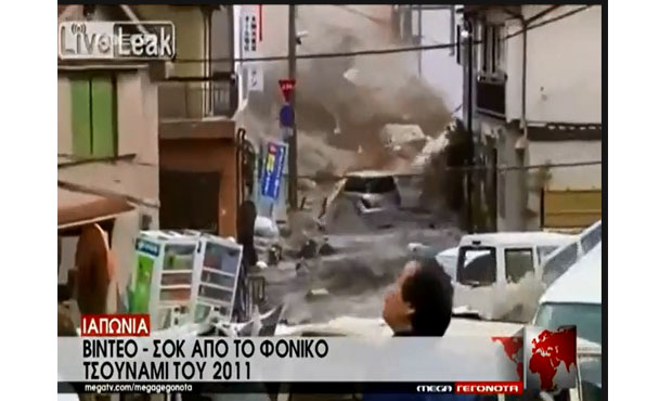 Βίντεο - σοκ από το φονικό τσουνάμι του 2011