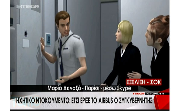 Ούρλιαζαν πιλότος και επιβάτες τα τελευταία λεπτά (βίντεο)