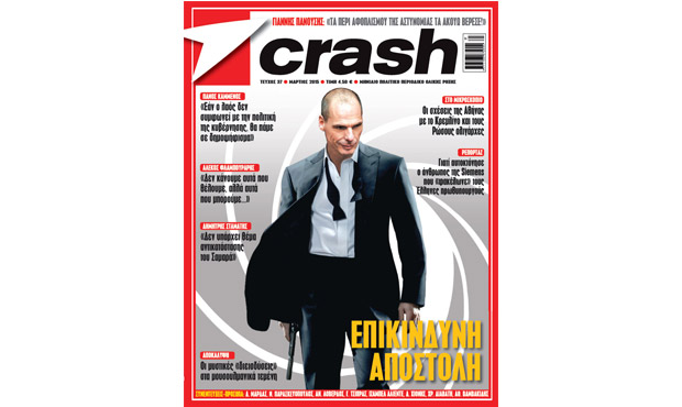 Διαβάστε στο CRASH που κυκλοφορεί σήμερα