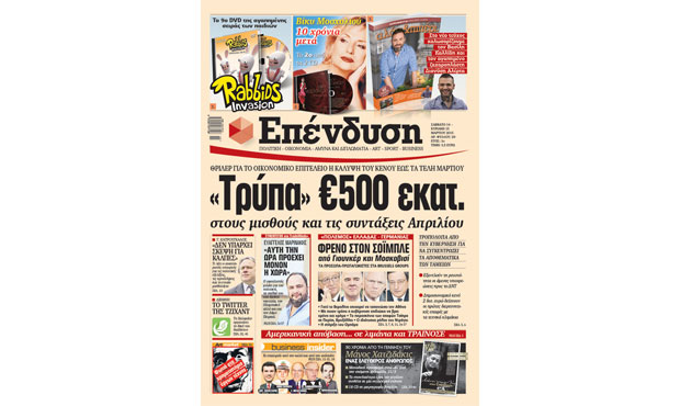 Διαβάστε στην «Επένδυση» 14_3_2015