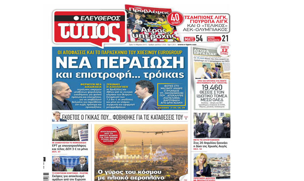 Ανακοίνωση ΠΑΜΕ- ΤΥΠΟΥ και ΜΜΕ για την εθελούσια έξοδο στον Ελεύθερο Τύπο