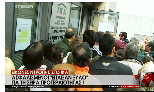 Έπεσε μέχρι και ...ξύλο, για μια καλύτερη θέση για την ανανέωση των βιβλιαρίων