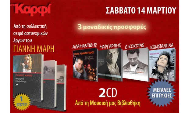 Μη χάσετε το Σάββατο 14 Μαρτίου στο «Καρφί»