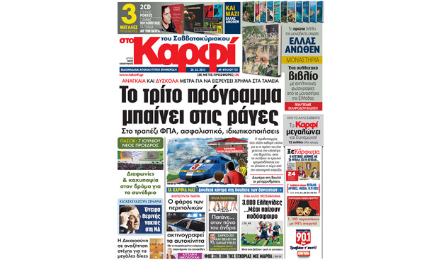 Διαβάστε σήμερα «στο Καρφί» _28_3_2015