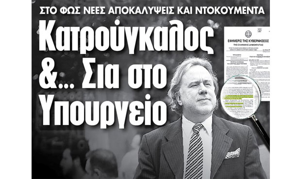 Κατρούγκαλος: Διόρισε και τους δικηγόρους του στο υπουργείο!
