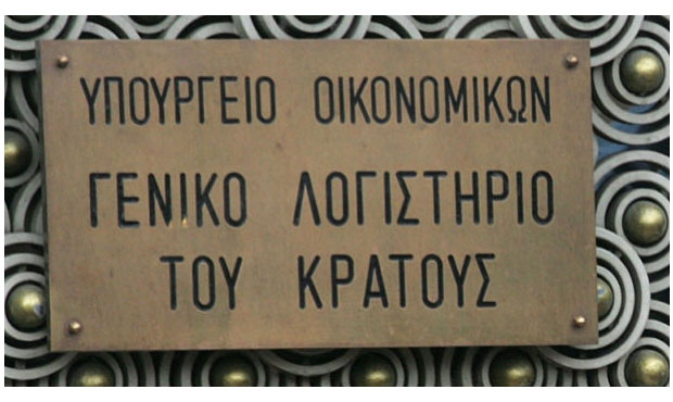 Γενικό Λογιστήριο