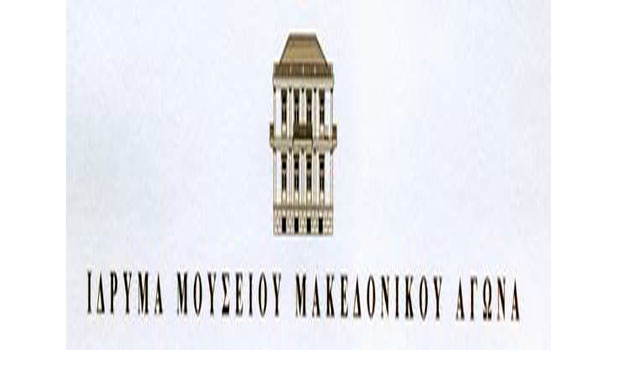 Μουσείο Μακεδονικού Αγώνα
