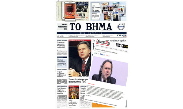 Διαβάστε το email που «πάτησε» το «ΒΗΜΑ» για να αποκαλύψει το σκάνδαλο Κατρούγκαλου
