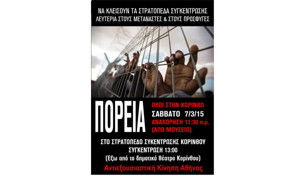 Πορεία ενάντια στα στρατόπεδα συγκέντρωσης, Κόρινθος