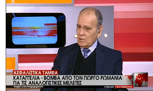 Καταγγελία Ρωμανιά: Με λάθος στοιχεία οι περικοπές μισθών - συντάξεων