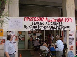 Πρωτοβουλία για την Ανατροπή