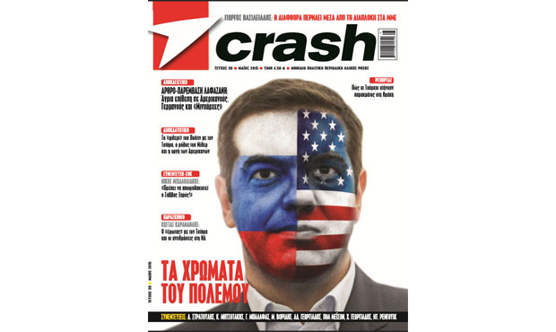 Διαβάστε στο CRASH που κυκλοφορεί αύριο (29-4-2015)