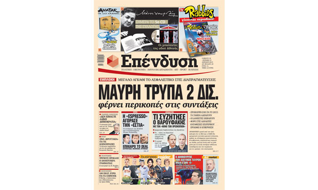 Διαβάστε σήμερα στην «Επένδυση» 18_4_2015