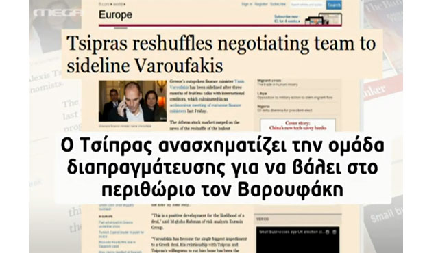 FT: Ο Τσίπρας έβαλε στην άκρη τον Βαρουφάκη