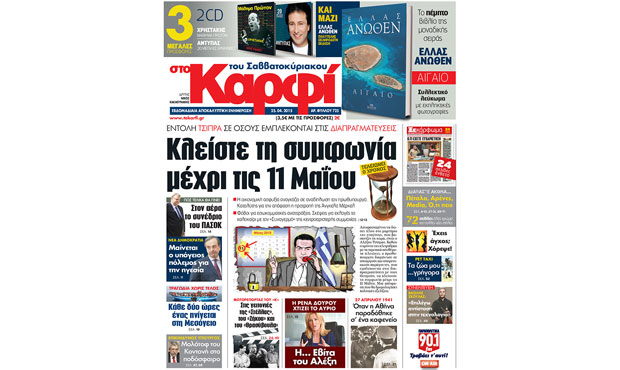 Διαβάστε αύριο «στο Καρφί» 25_4_2015