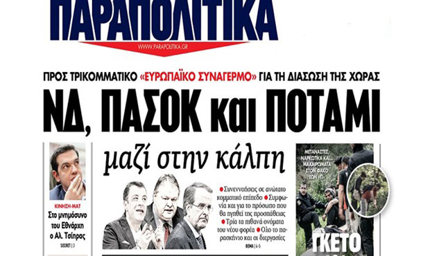 Μια θολή διάψευση του «Ποταμιού» στα «Παραπολιτικά» και μια ευκαιρία για ξεκαθάρισμα