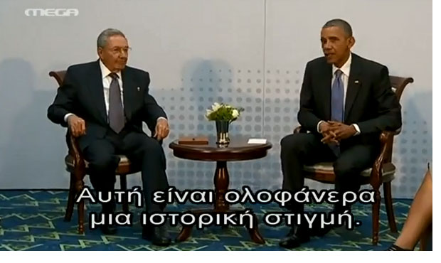 Όταν ο Ομπάμα συνάντησε τον Κάστρο