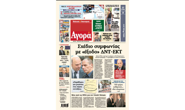 Διαβάστε αύριο στην "Αγορά"