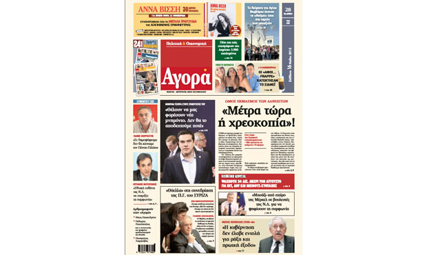 Διαβάστε αύριο στην «Αγορά»