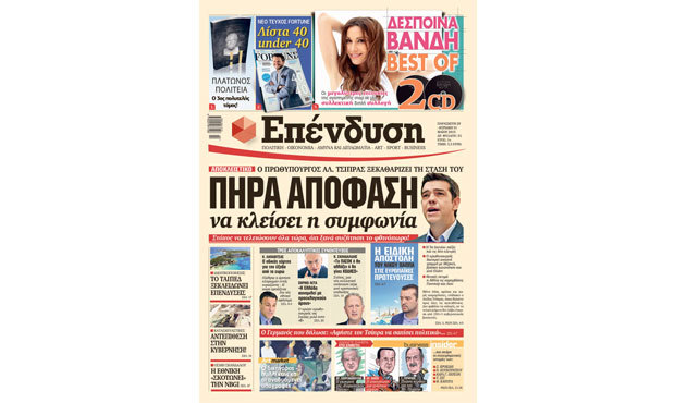 Διαβάστε εκτάκτως αύριο στην «Επένδυση» _29_5_2015