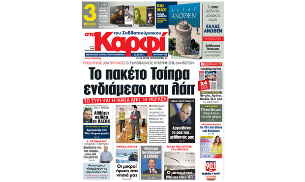 Διαβάστε αύριο «στο Καρφί» _2_5_2015