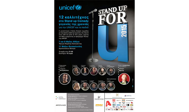 12 Καλλιτέχνες σε μία παράσταση για τη UNICEF και τα παιδιά Stand up for U!