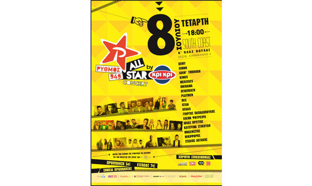 Ρυθμός 949 ALL STAR CONCERT by ΚΡΙ ΚΡΙ για την ενίσχυση του ΚΕΘΕΑ-ΣΤΡΟΦΗ