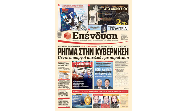 Διαβάστε αύριο στην «Επένδυση» 13_6_2015
