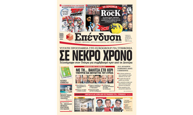Διαβάστε αύριο στην "Επένδυση"27_6_2015