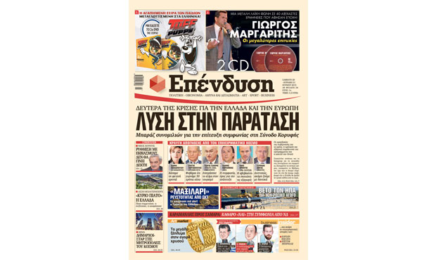 Διαβάστε αύριο στην "Επένδυση" 20_6_2015