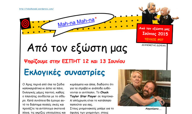Ενημερωτικό έντυπο δημοσιογράφων της ΕΣΠΗΤ