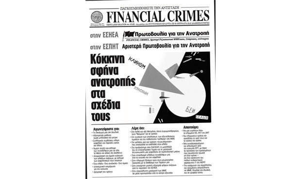 Νέο τεύχος νο 62 Financial Crimes και εκλογές σε ΕΣΗΕΑ και ΕΣΠΗΤ