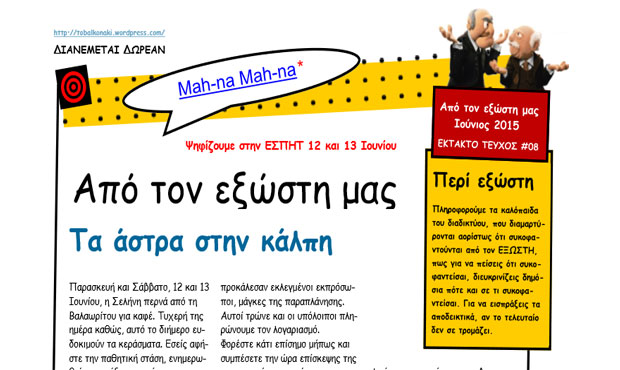 Ενημερωτικό έντυπο δημοσιογράφων της ΕΣΠΗΤ