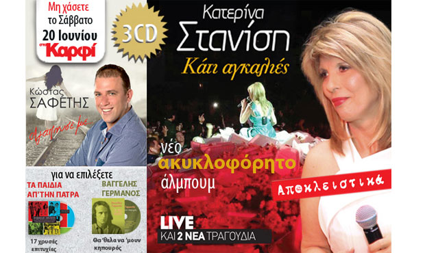 Μη χάσετε αυτό το Σάββατο 20 Ιουνίου στο «Καρφί»