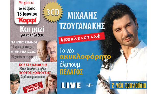 Μη χάσετε αυτό το Σάββατο 13 Ιουνίου στο «Καρφί»