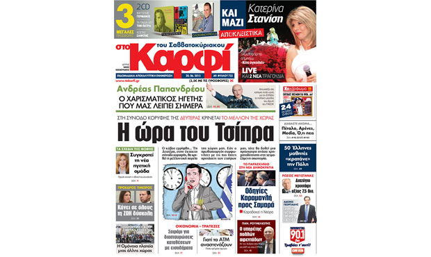 Διαβάστε αύριο "στο Καρφί" 20_6_2015