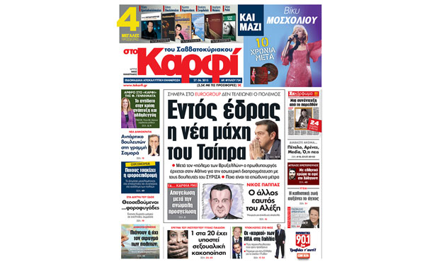 Διαβάστε αύριο "στο Καρφί"_27_6_2015