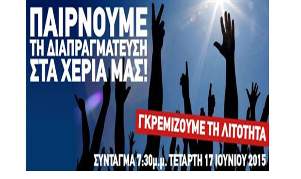 «Παίρνουμε τη διαπραγμάτευση στα χέρια μας»: Κάλεσμα μέσω Facebook για συγκεντρώσεις