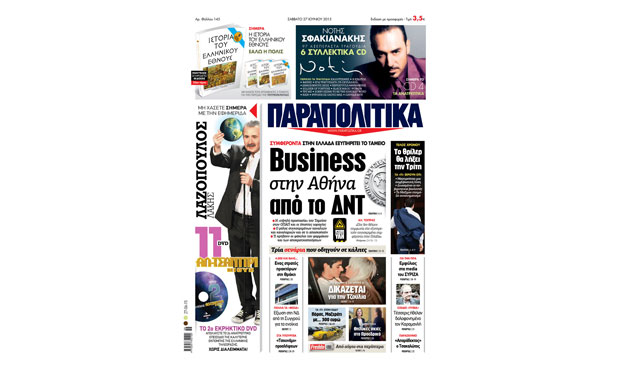 Παραπολιτικά_27_6_2015