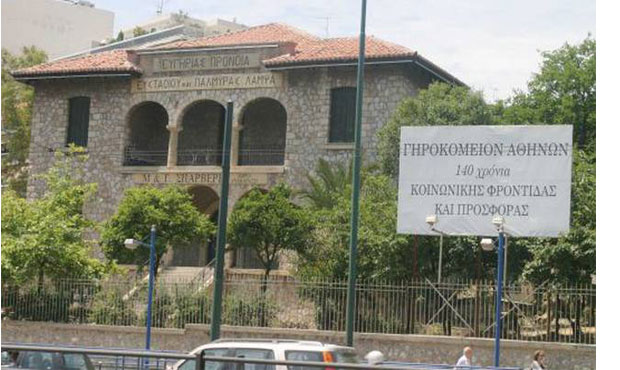 Γηροκομείο