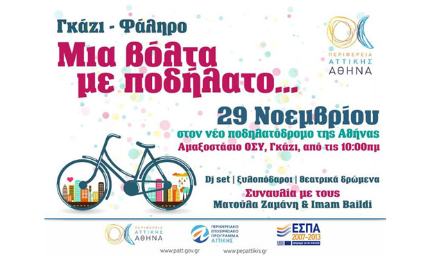 Γκάζι – Φάληρο: Βόλτα στο νέο ποδηλατόδρομο της Αθήνας