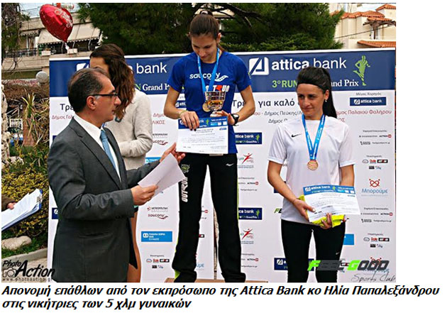 Με μεγάλη επιτυχία πραγματοποιήθηκε ο Β' Αγώνας ATTICA BANK 3o RUN&FUN Grand Prix στον Δήμο Πεύκης / Λυκόβρυσης