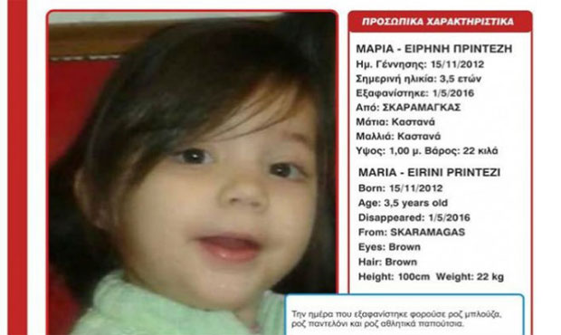 Εξαφάνιση κοριτσιού 3,5 ετών στο Σκαραμαγκά