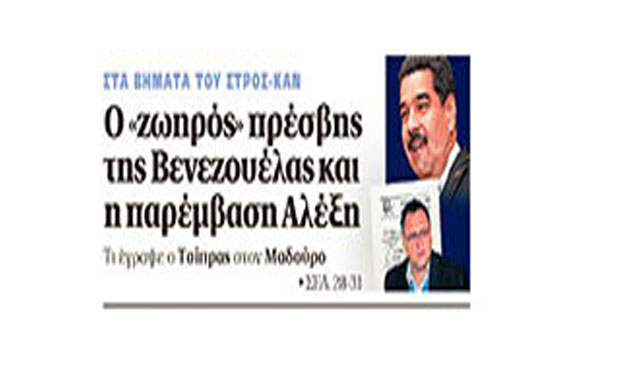«Ο κ. Τσίπρας οφείλει να απαντήσει αν συγκάλυψε υπόθεση που εκθέτει τη χώρα»